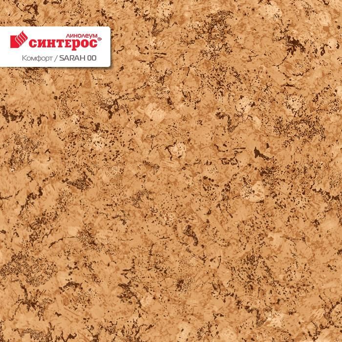 Линолеум бытовой "Синтерос" Комфорт Sarah 00 (4м) — купить в Волгодонске