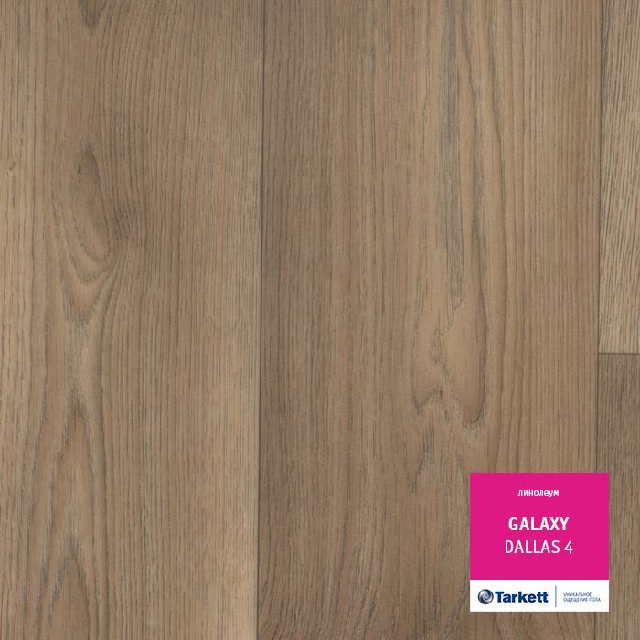 Линолеум полукоммерческий "Tarkett" Galaxy Dallas 4 (3м) — купить в Волгодонске