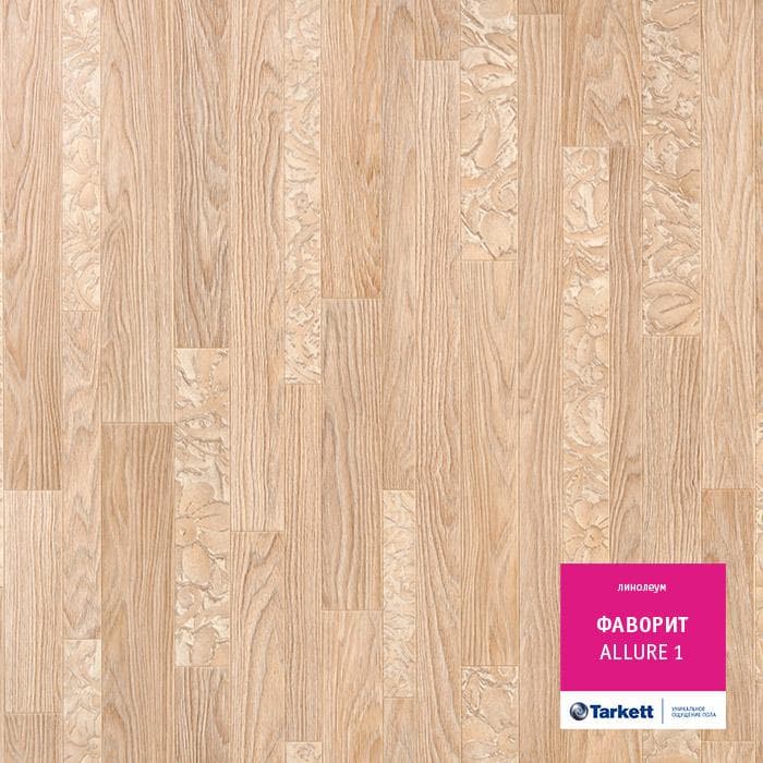 Линолеум бытовой "Tarkett" Фаворит Allure 1 (4м) — купить в Волгодонске