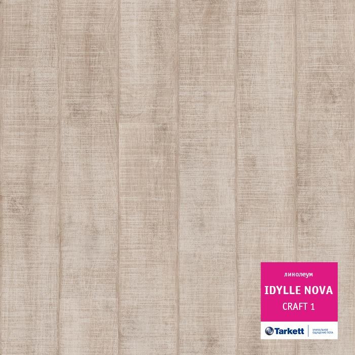 Линолеум полукоммерческий "Tarkett" Idylle Nova Craft 1 (2,5м) — купить в Волгодонске