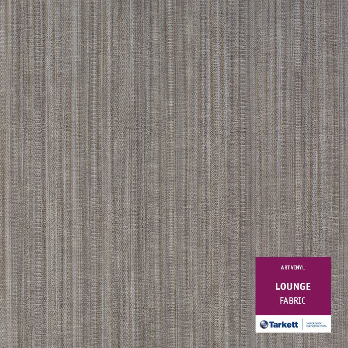 Виниловая плитка "Tarkett" Lounge Fabric (457,2*457,2*3,0 мм) — купить в Волгодонске