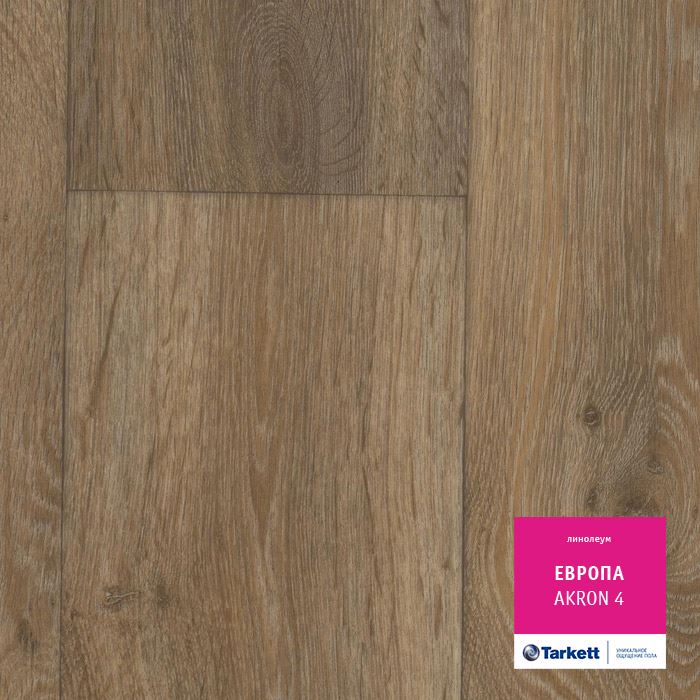 Линолеум бытовой "Tarkett" Европа Akron 4 (3м) — купить в Волгодонске