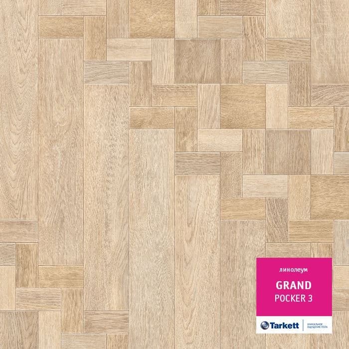 Линолеум бытовой "Tarkett" Grand Pocker 3 (2,5м) — купить в Волгодонске