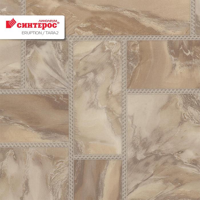 Линолеум бытовой "Синтерос" Eruption Tara 2 (3м) — купить в Волгодонске