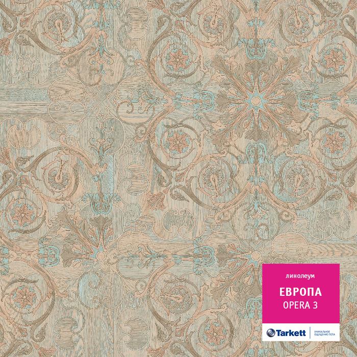 Линолеум бытовой "Tarkett" Европа Opera 3 (3м) — купить в Волгодонске