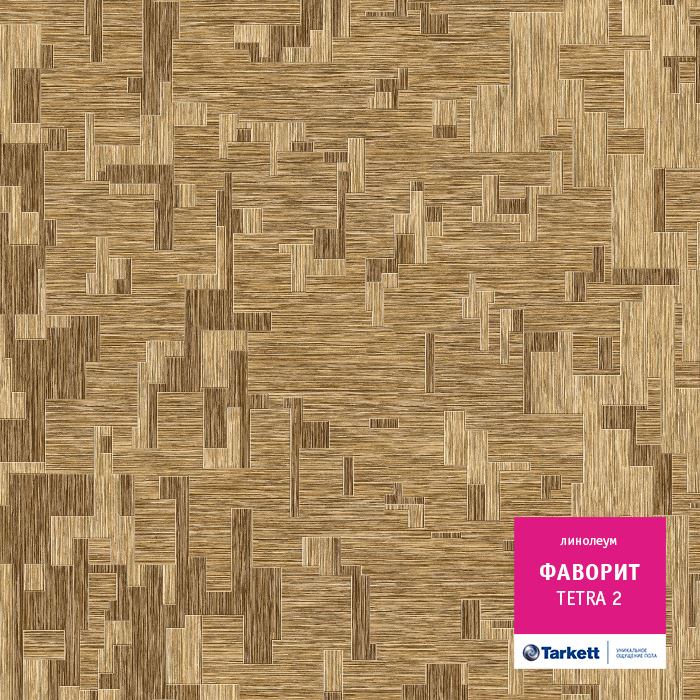 Линолеум бытовой "Tarkett" Фаворит Tetra 2 (4м) — купить в Волгодонске
