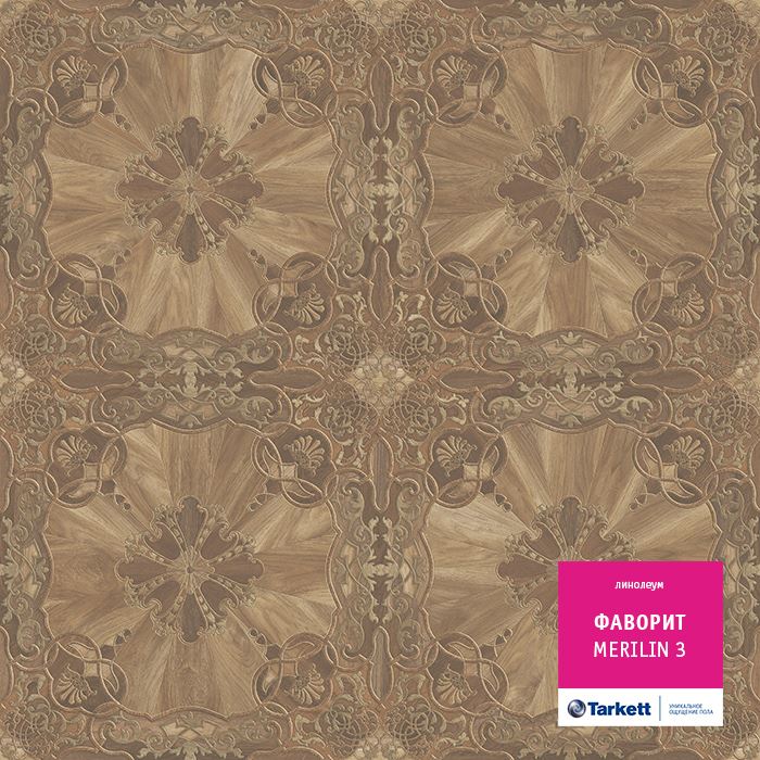 Линолеум бытовой "Tarkett" Фаворит Merilin 3 (3м) — купить в Волгодонске