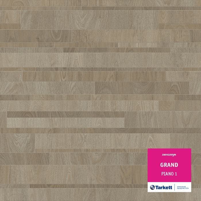 Линолеум бытовой "Tarkett" Grand Piano 1 (3,5м) — купить в Волгодонске