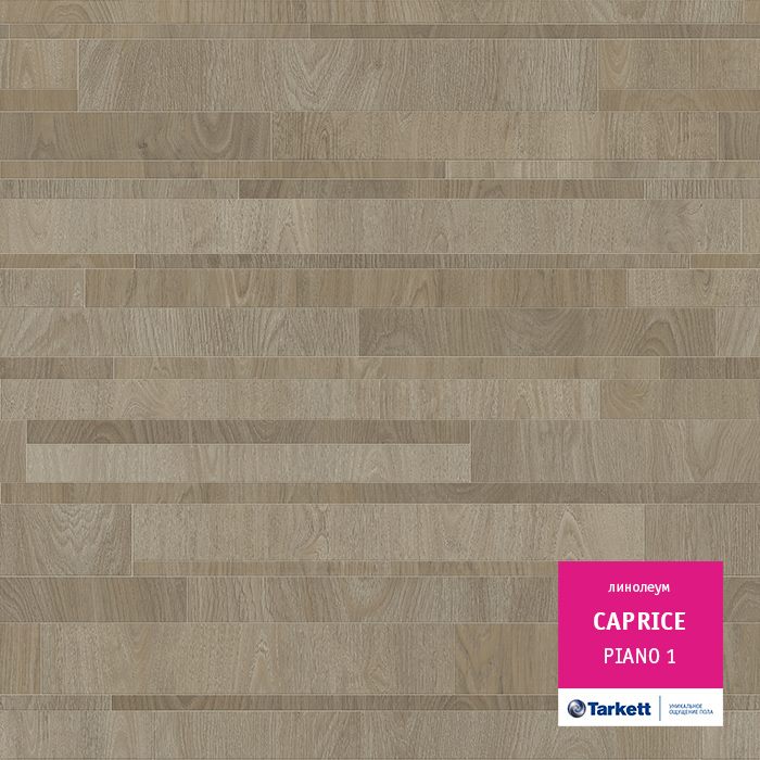 Линолеум бытовой "Tarkett" Caprice Piano 1 (4м) — купить в Волгодонске