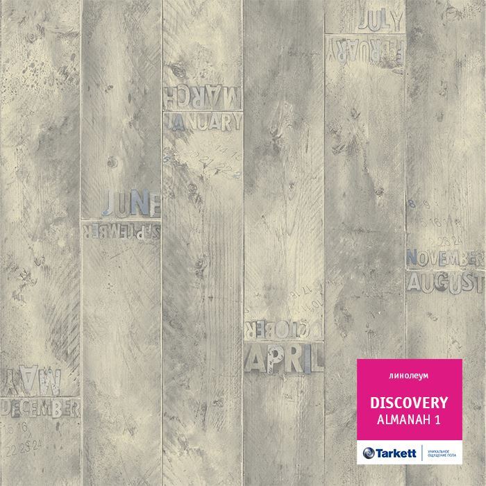 Линолеум бытовой "Tarkett" Discovery Almanah 1 (3,5м) — купить в Волгодонске