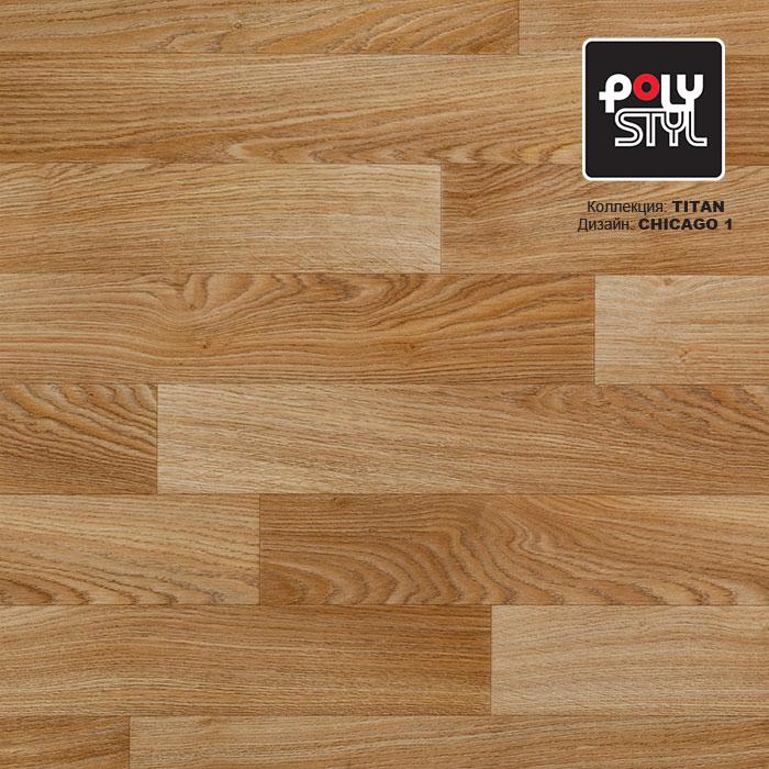 Линолеум полукоммерческий "Polystyl" Titan Chicago 1 (2,5м) — купить в Волгодонске