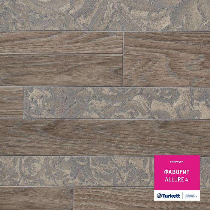 Линолеум бытовой "Tarkett" Фаворит Allure 4 (4м) — купить в Волгодонске