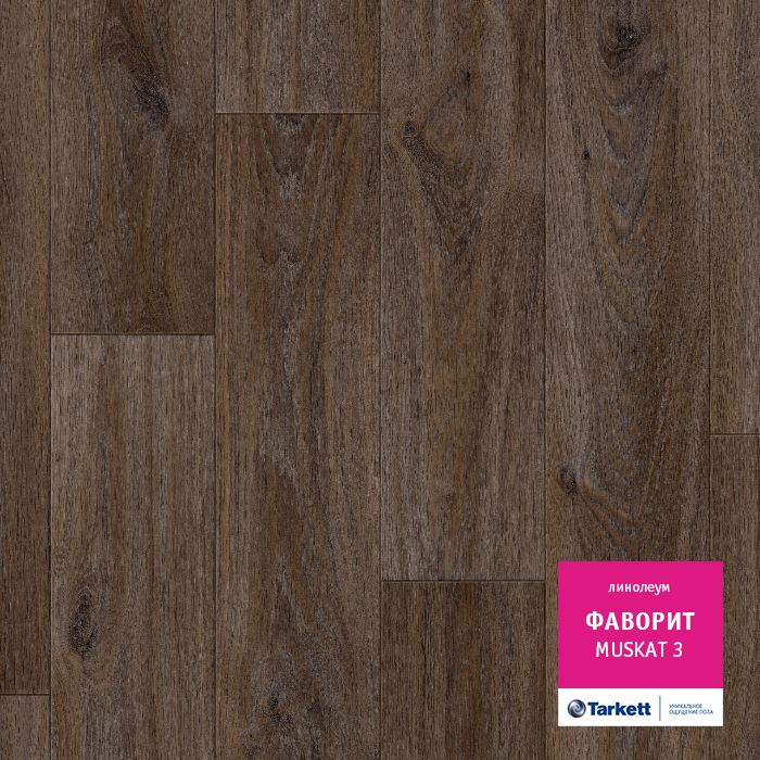 Линолеум бытовой "Tarkett" Фаворит Muskat 3 (3м) — купить в Волгодонске