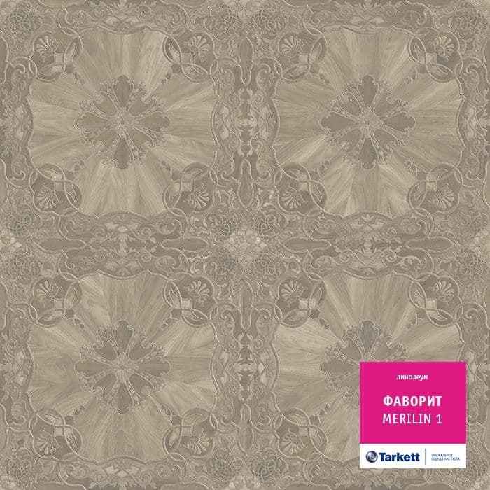 Линолеум бытовой "Tarkett" Фаворит Merilin 1 (3,5м) — купить в Волгодонске