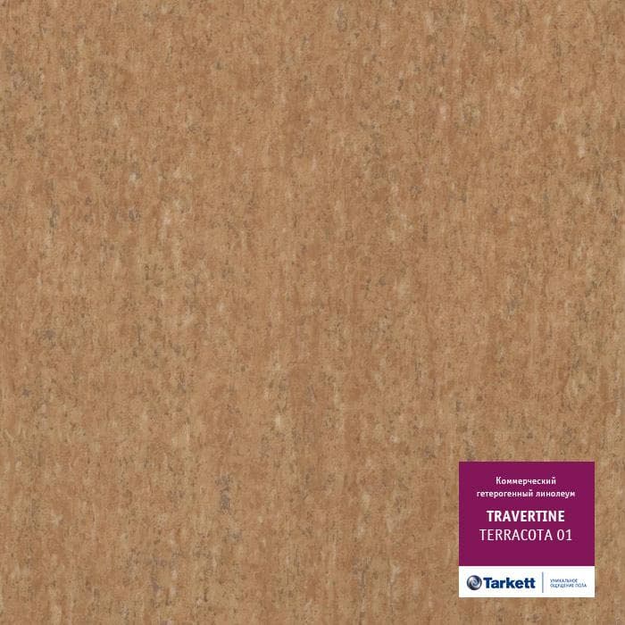 Линолеум коммерческий "Tarkett" Travertine PRO Terracotta 01 (4м) — купить в Волгодонске