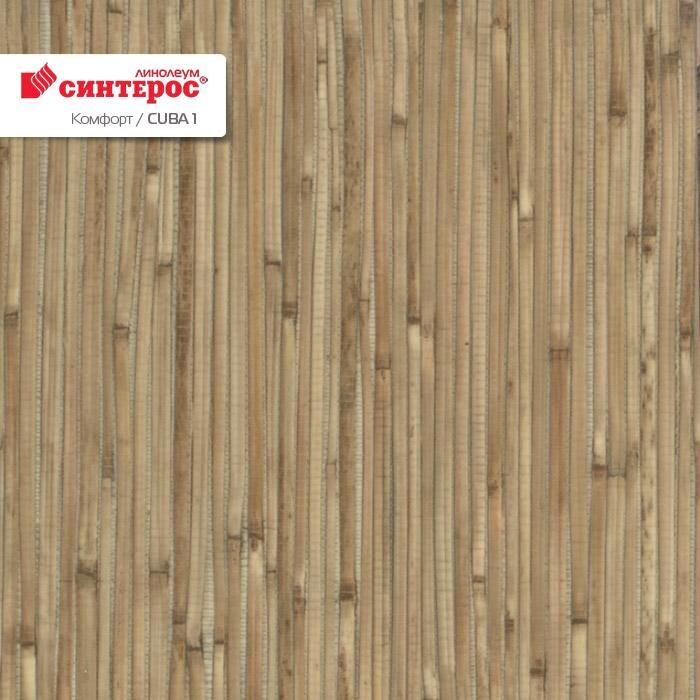 Линолеум бытовой "Синтерос" Комфорт Cuba 1 (3,5м) — купить в Волгодонске