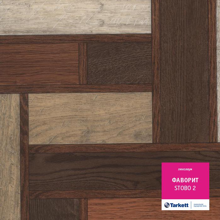 Линолеум бытовой "Tarkett" Фаворит Stobo 2 (3м) — купить в Волгодонске