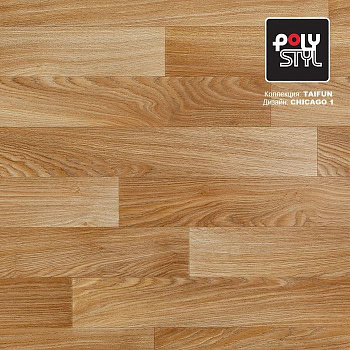 Линолеум бытовой "Polystyl" Taifun Chicago 1 (2,5м) — фото и характеристики