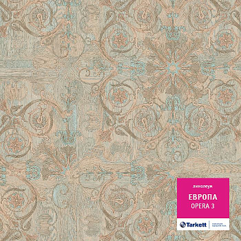 Линолеум бытовой "Tarkett" Европа Opera 3 (3м) — фото и характеристики